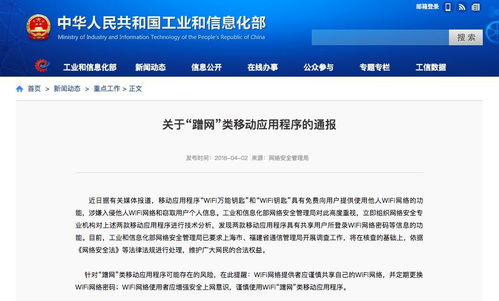 還敢蹭網嗎？這些軟件正讓你的隱私“裸奔”——快看看你手機有沒有（上海網絡與信息安全軟件開發提醒）